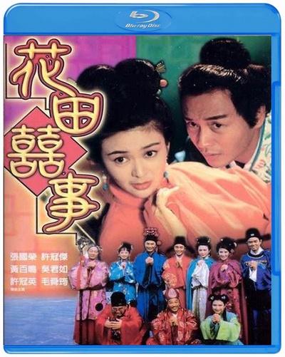花田喜事的海报-其他海报 中国大陆