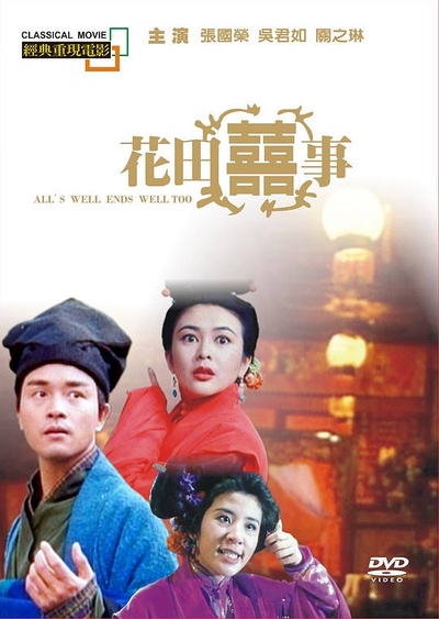 花田喜事的海报-其他海报 中国台湾