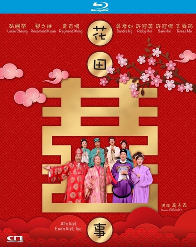 花田喜事的海报-其他海报 中国香港