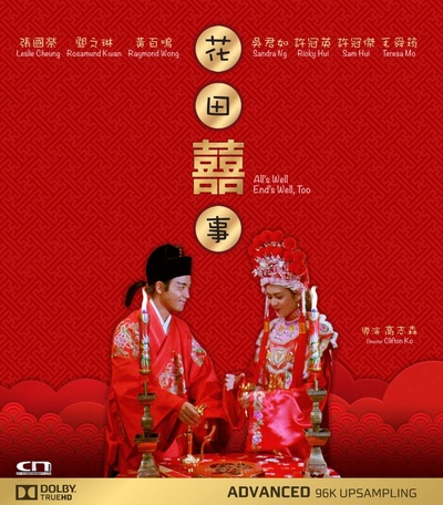 花田喜事的海报-其他海报 中国香港