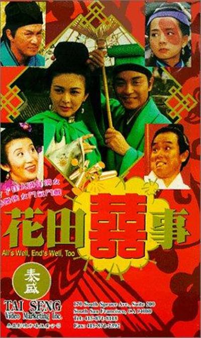 花田喜事的海报-其他海报