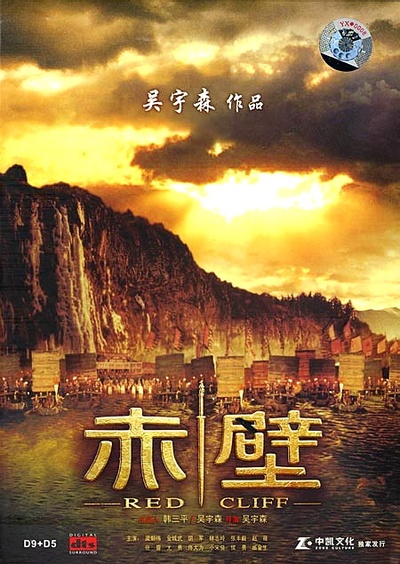 赤壁(上)的海报-其他海报 中国大陆