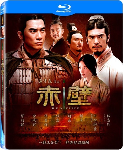 赤壁(上)的海报-其他海报 台湾