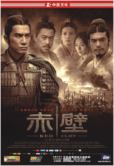 赤壁(上)的海报-其他海报 中国大陆