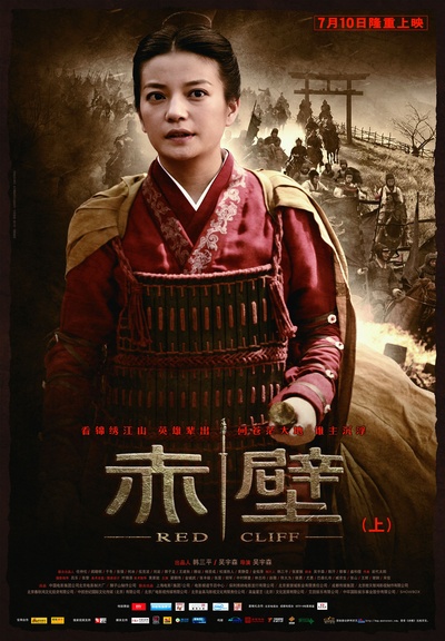 赤壁(上)的海报-角色海报 中国大陆