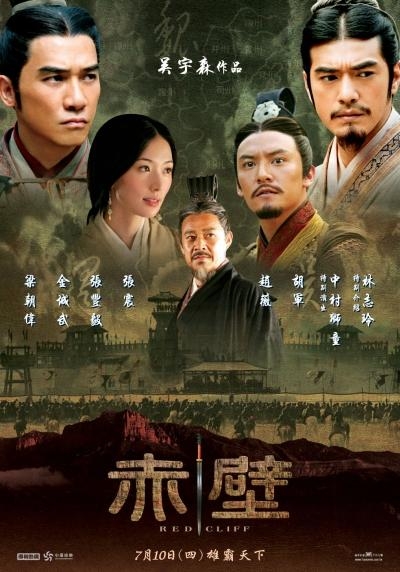 赤壁(上)的海报-正式海报 中国台湾