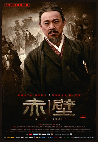 赤壁(上)的海报-角色海报 中国大陆