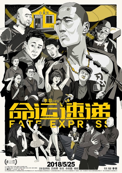 命运速递的海报-预告海报 中国大陆