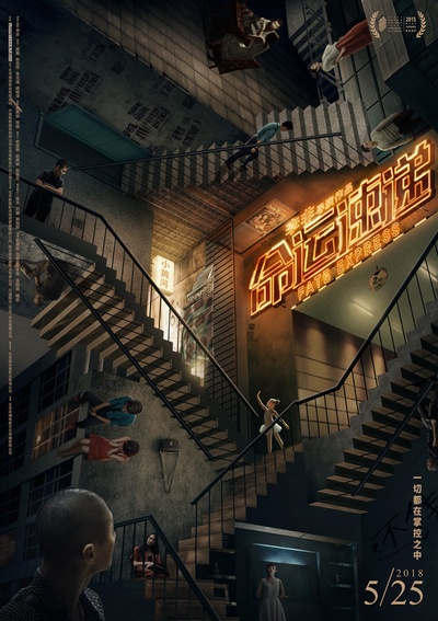 命运速递的海报-预告海报 中国大陆