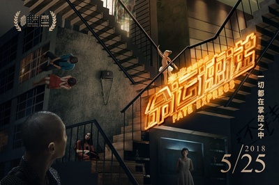 命运速递的海报-预告海报 中国大陆