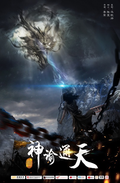 神谕通天的海报-预告海报