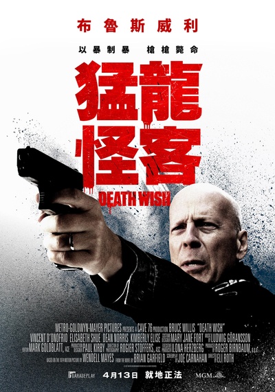 猛龙怪客的海报-正式海报 台湾