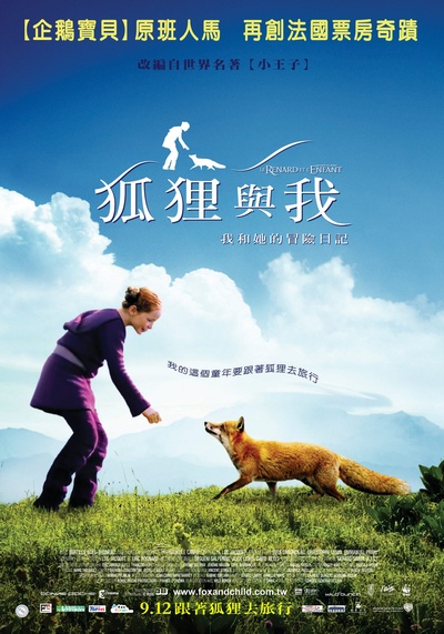 狐狸与我的海报-正式海报 台湾