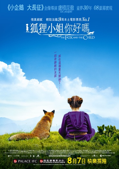 狐狸与我的海报-正式海报 香港