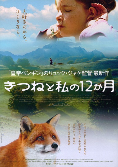 狐狸与我的海报-正式海报 日本