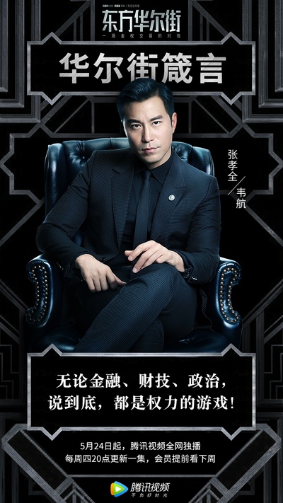 东方华尔街的海报-其他海报 香港
