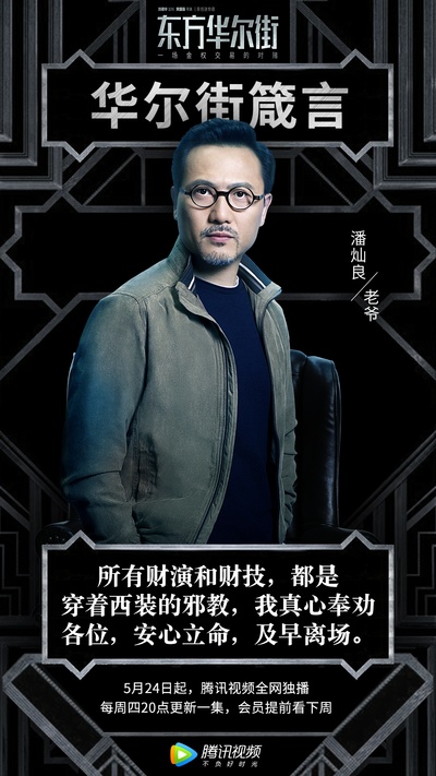 东方华尔街的海报-其他海报 香港