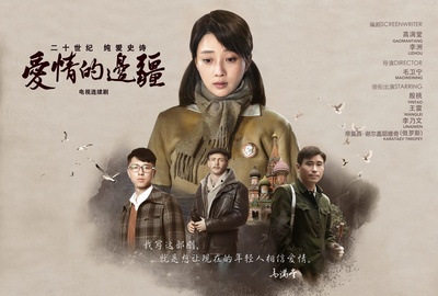 爱情的边疆的海报-预告海报 中国大陆