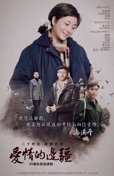 爱情的边疆的海报-预告海报