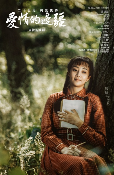 爱情的边疆的海报-角色海报 中国大陆