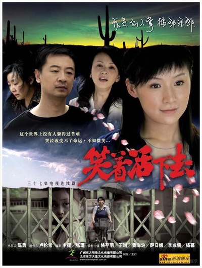 笑着活下去的海报-正式海报 中国大陆