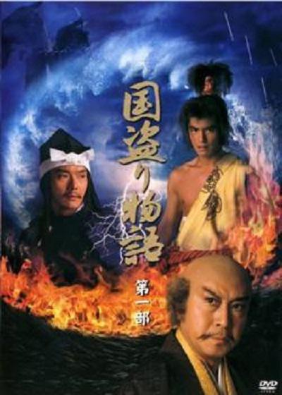 国盗物语的海报-正式海报