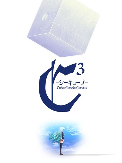 C3-魔幻三次方的海报-预告海报 日本