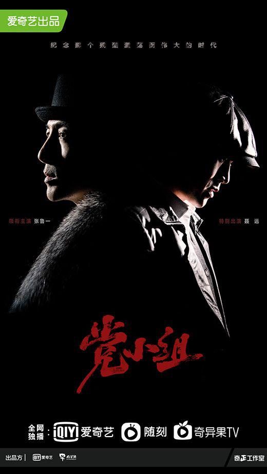 前行者的海报-正式海报