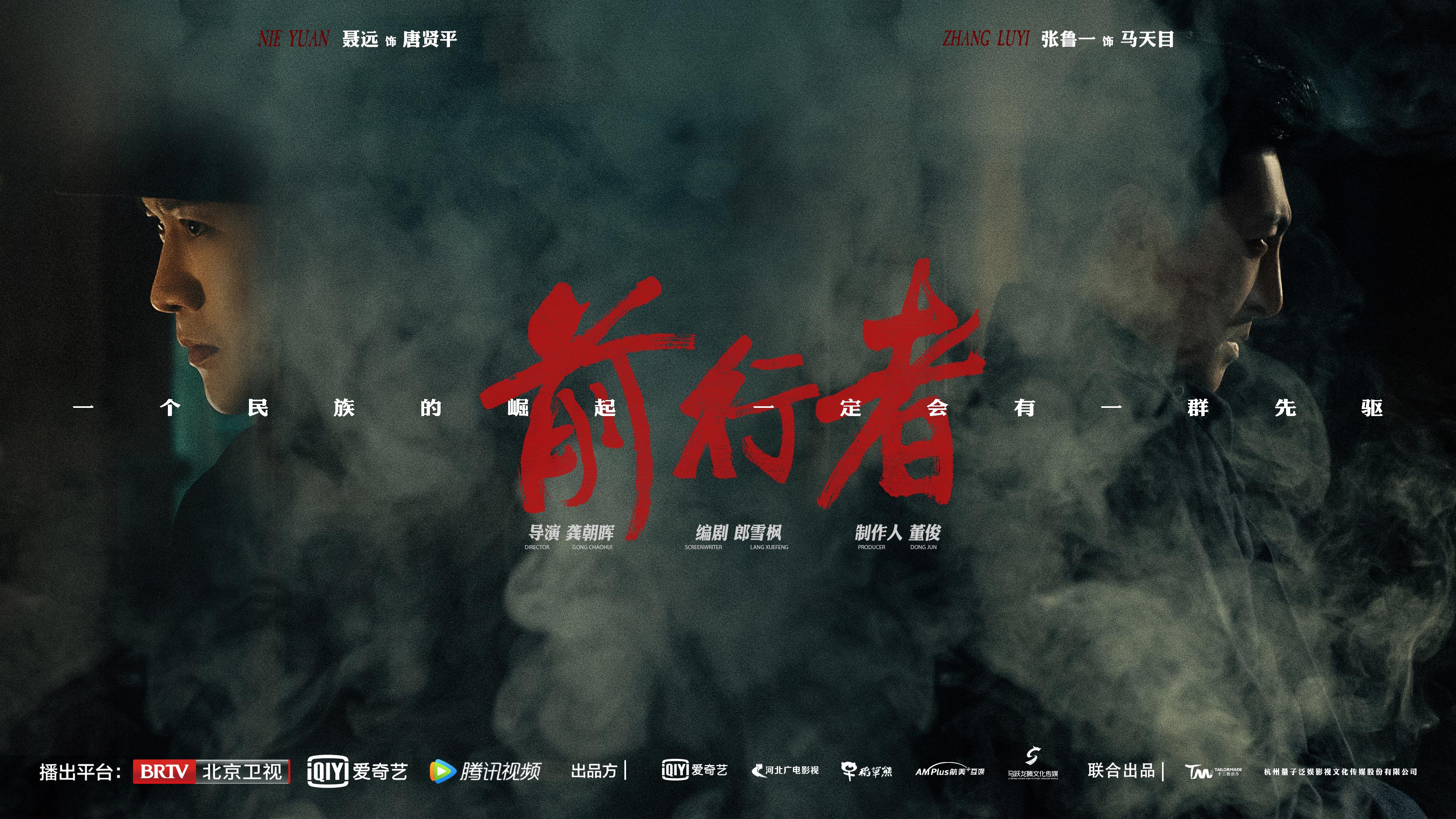 前行者的海报-正式海报 中国大陆