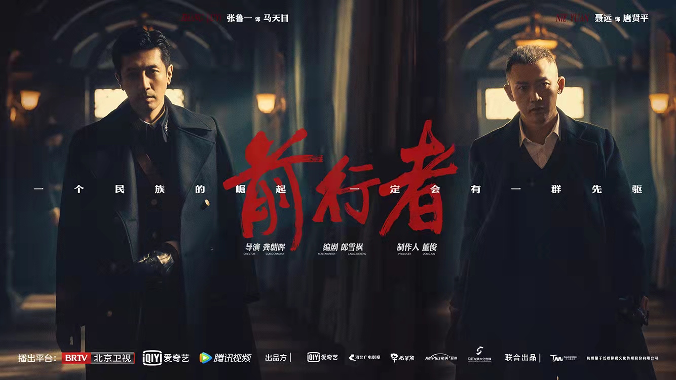 前行者的海报-正式海报 中国大陆