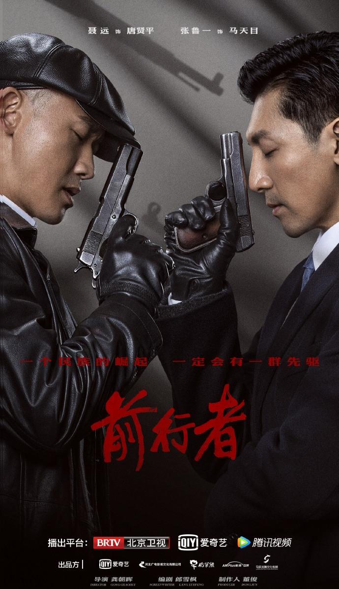 前行者的海报-正式海报