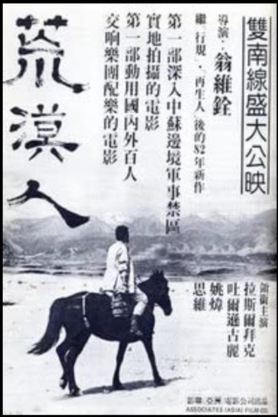 荒漠人的海报-正式海报