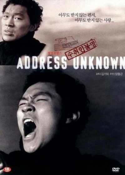 收件人不详的海报-其他海报