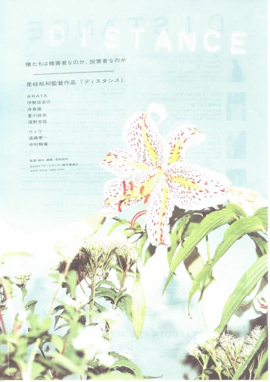 距离的海报-正式海报