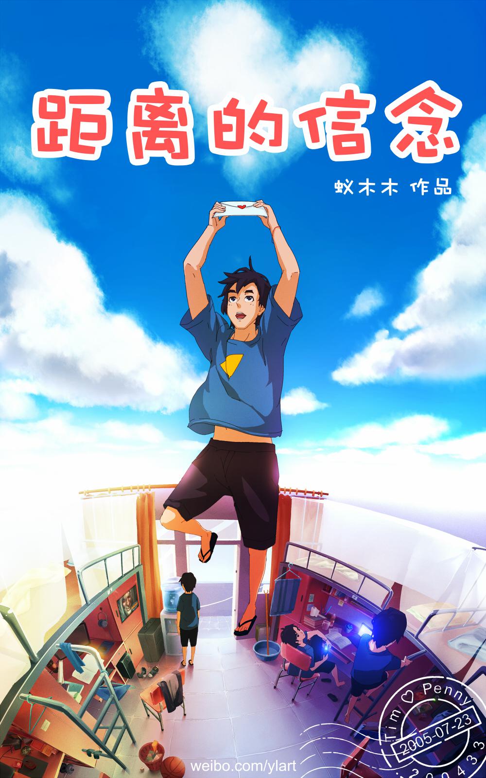 距离的信念的海报-正式海报