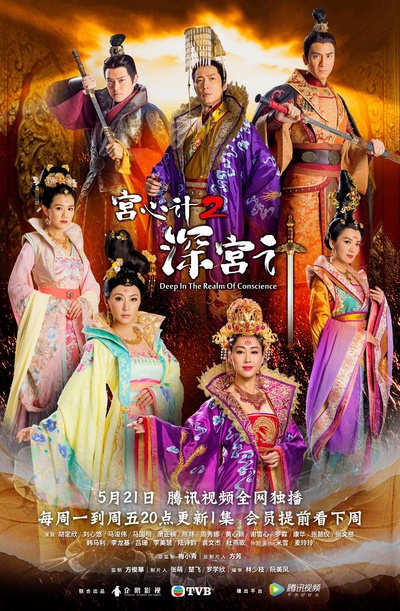 深宫计的海报-正式海报 中国大陆