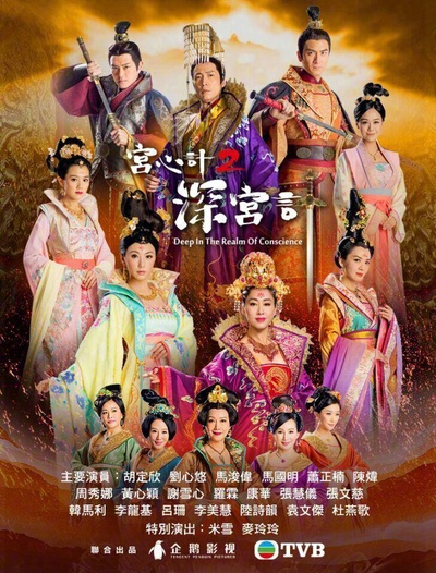 深宫计的海报-正式海报