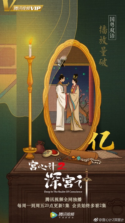 深宫计的海报-其他海报 中国大陆