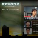 救命病栋24小时SP