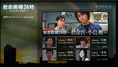 救命病栋24小时SP的海报-正式海报