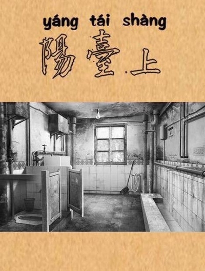 阳台上的海报-正式海报