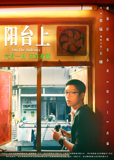 阳台上的海报-角色海报 中国大陆