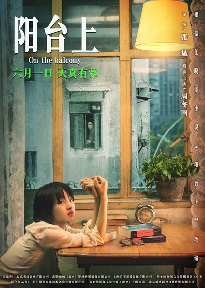 阳台上的海报-角色海报 中国大陆