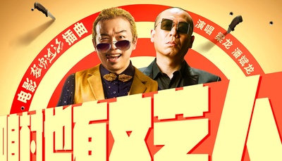 猛虫过江的海报-其他海报 中国大陆