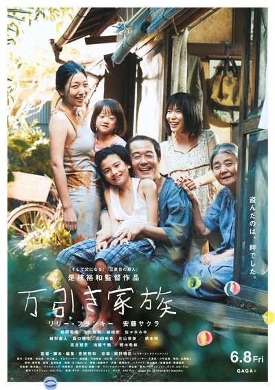 小偷家族的海报-正式海报 日本