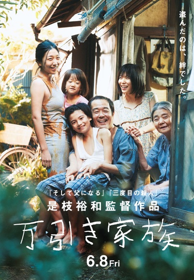 小偷家族的海报-预告海报 日本