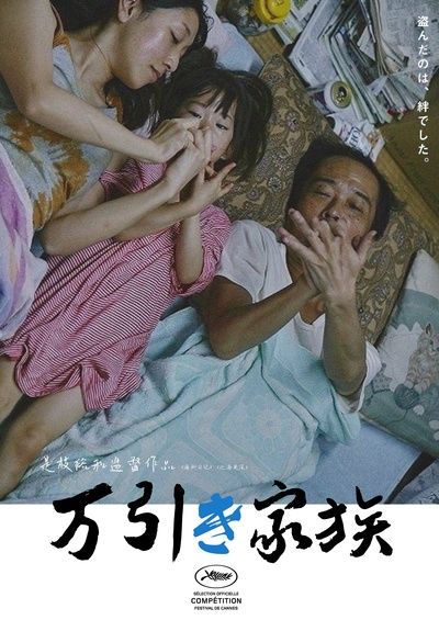 小偷家族的海报-其他海报