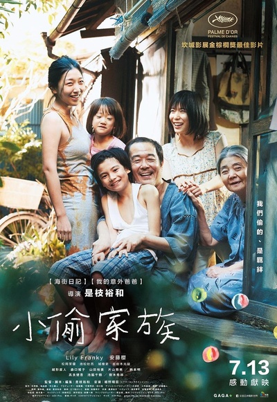 小偷家族的海报-正式海报 台湾