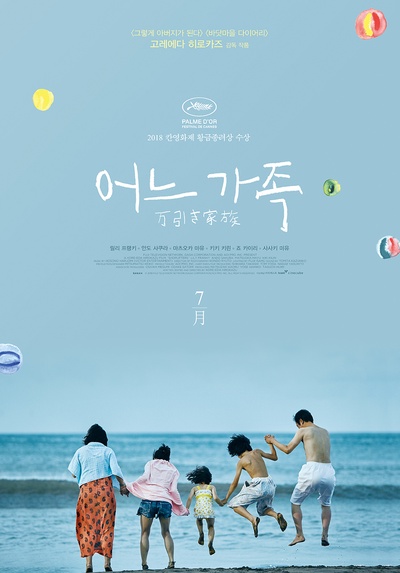 小偷家族的海报-预告海报 韩国