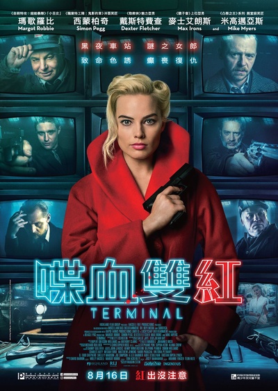 终端的海报-正式海报 香港